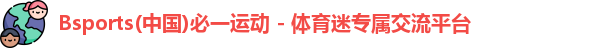 必一运动b体育app官网